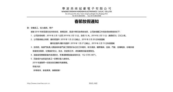 2019年春節放假通知函